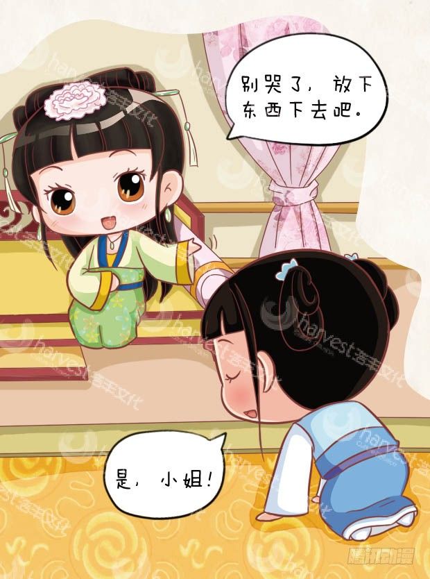 《甄嬛传Q版》第25集（中） 第7页