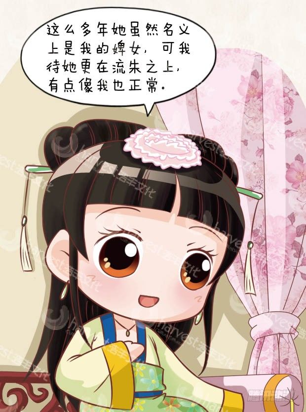《甄嬛传Q版》第25集（中） 第9页