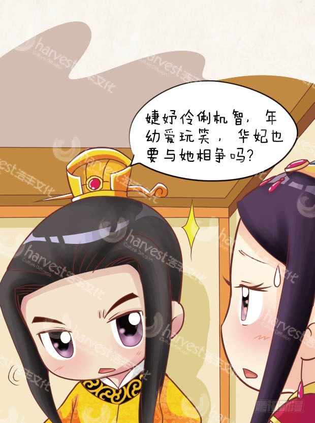 《甄嬛传Q版》第26集（上） 第10页