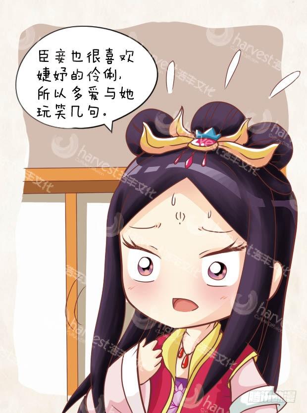 《甄嬛传Q版》第26集（上） 第11页