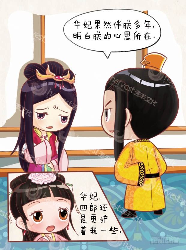 《甄嬛传Q版》第26集（上） 第12页