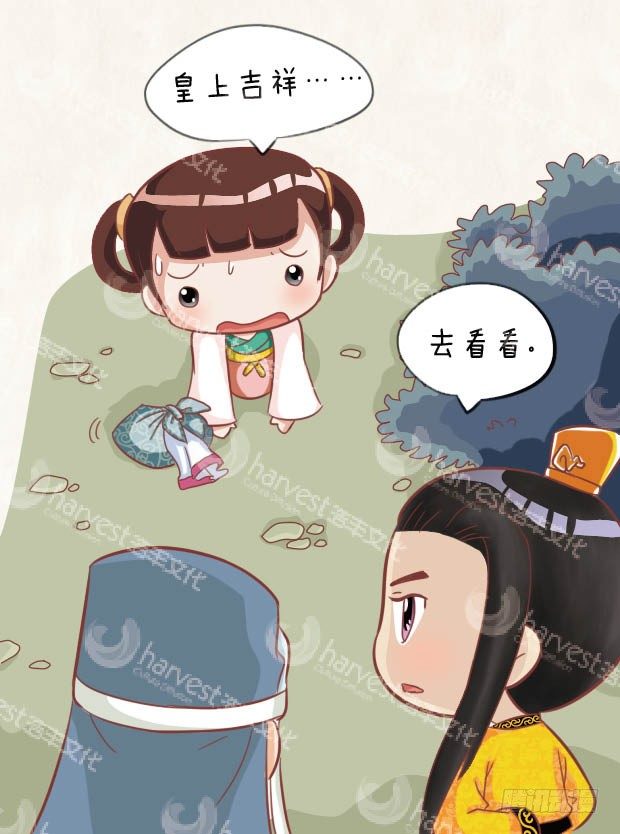 《甄嬛传Q版》第26集（上） 第15页