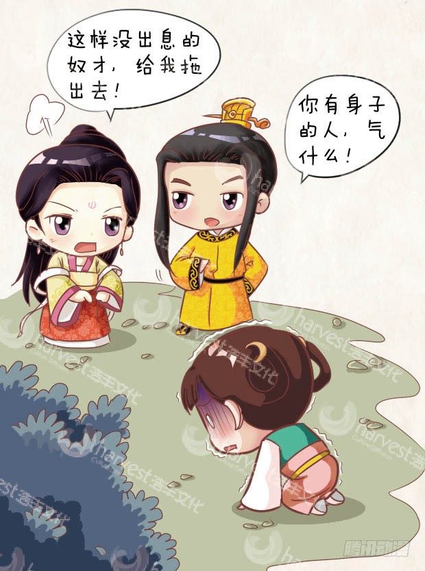 《甄嬛传Q版》第26集（上） 第17页