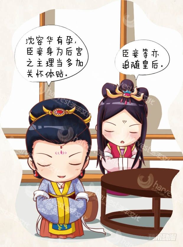 《甄嬛传Q版》第26集（上） 第4页