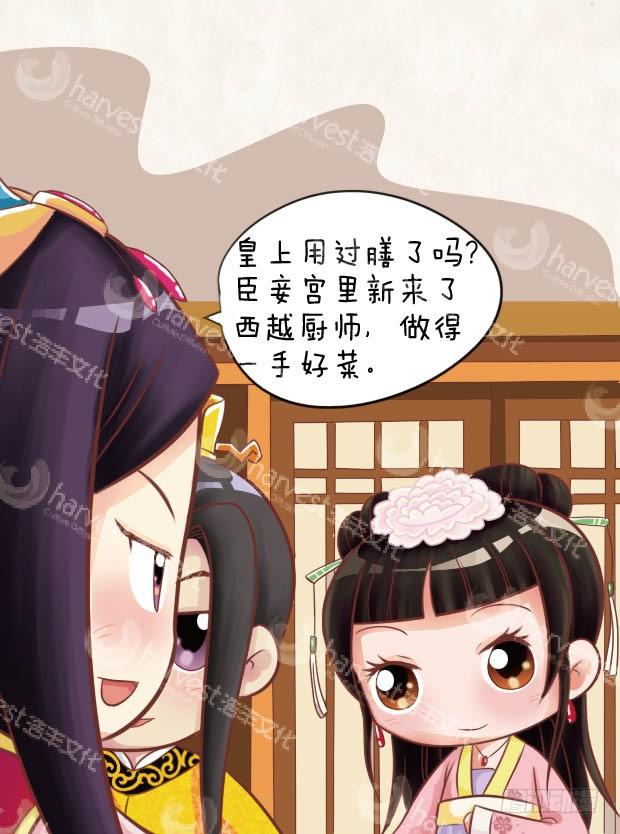 《甄嬛传Q版》第26集（上） 第5页