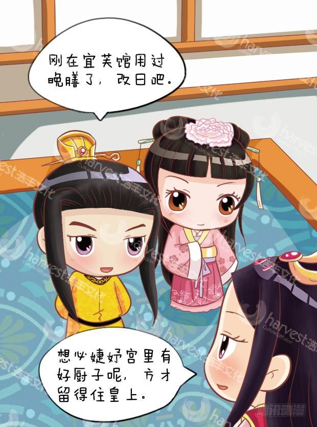 《甄嬛传Q版》第26集（上） 第6页