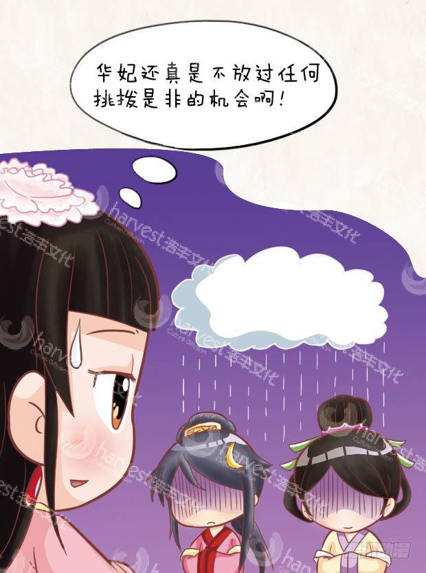 《甄嬛传Q版》第26集（上） 第7页