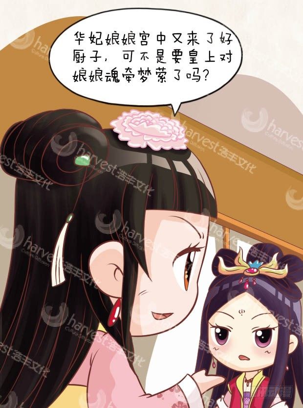 《甄嬛传Q版》第26集（上） 第8页