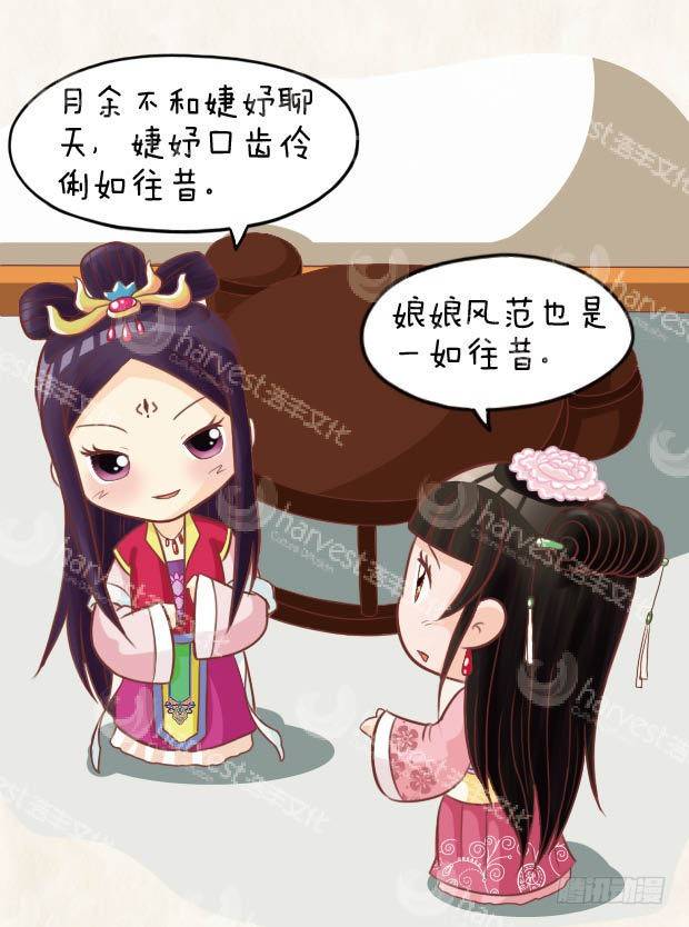 《甄嬛传Q版》第26集（上） 第9页