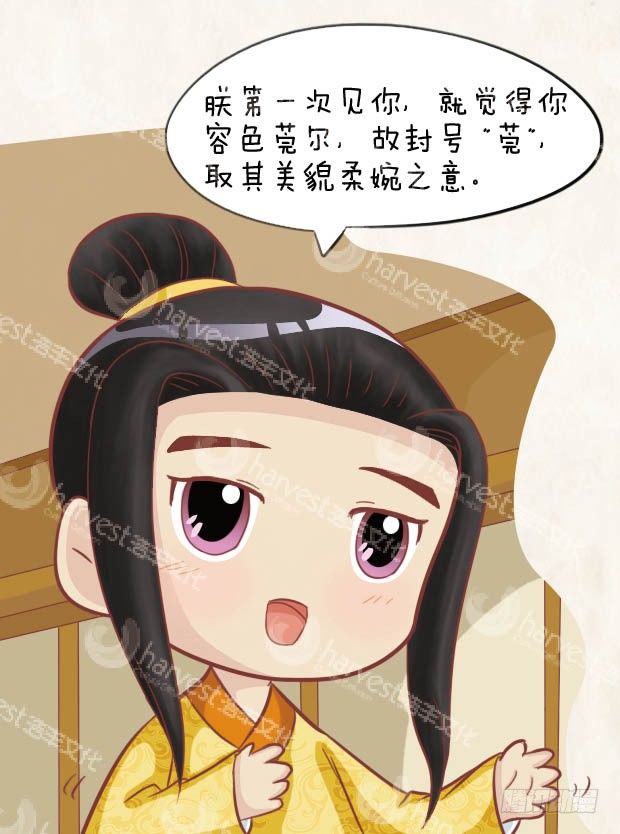 《甄嬛传Q版》第25集（下） 第10页