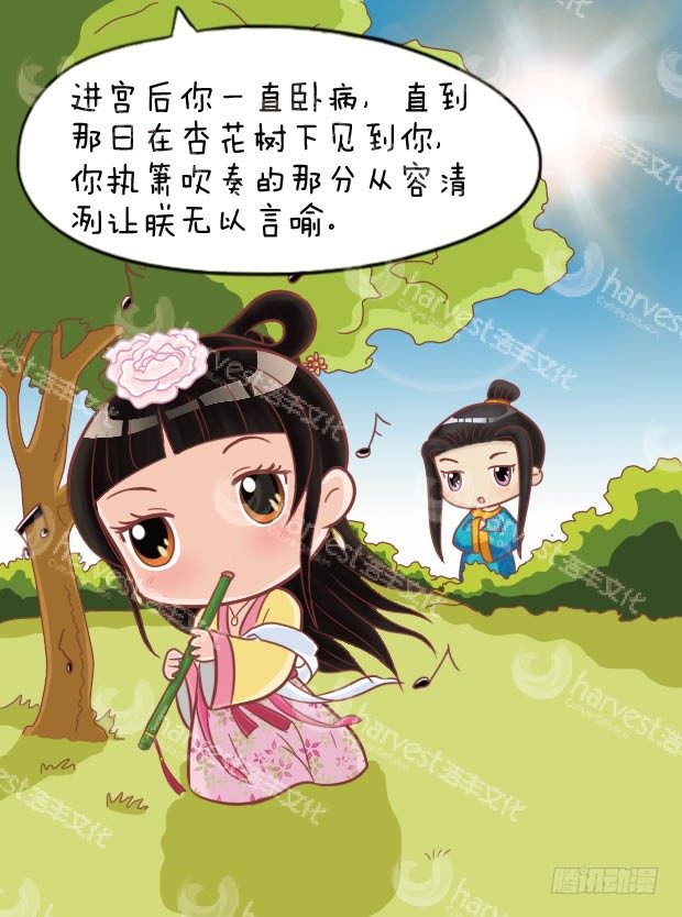 《甄嬛传Q版》第25集（下） 第11页