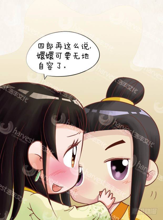 《甄嬛传Q版》第25集（下） 第12页