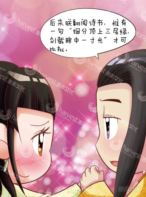 《甄嬛传Q版》第25集（下） 第13页