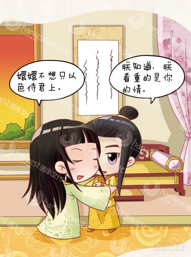 《甄嬛传Q版》第25集（下） 第14页
