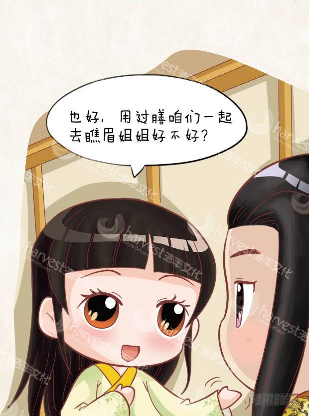 《甄嬛传Q版》第25集（下） 第16页