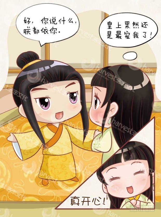《甄嬛传Q版》第25集（下） 第17页