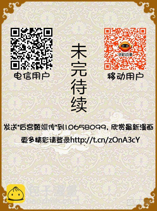 《甄嬛传Q版》第25集（下） 第18页