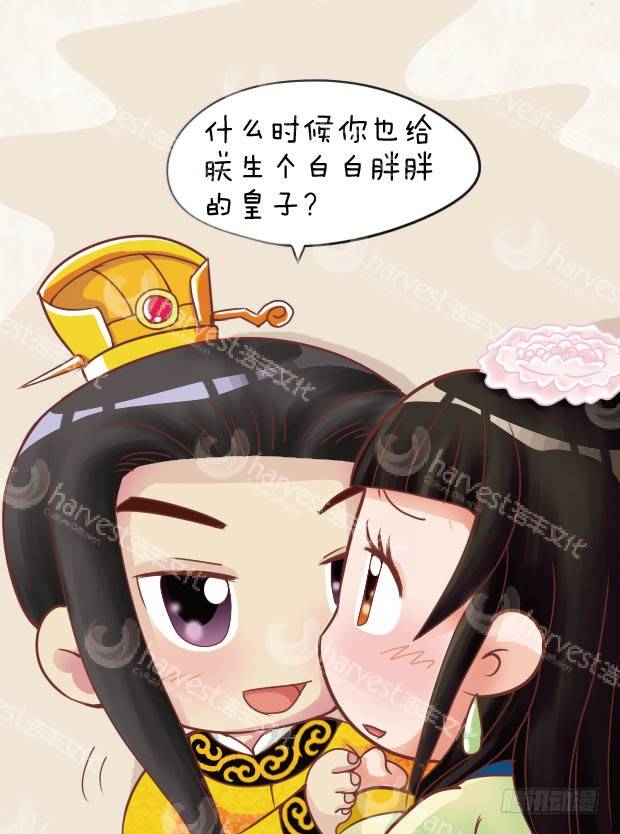 《甄嬛传Q版》第25集（下） 第1页