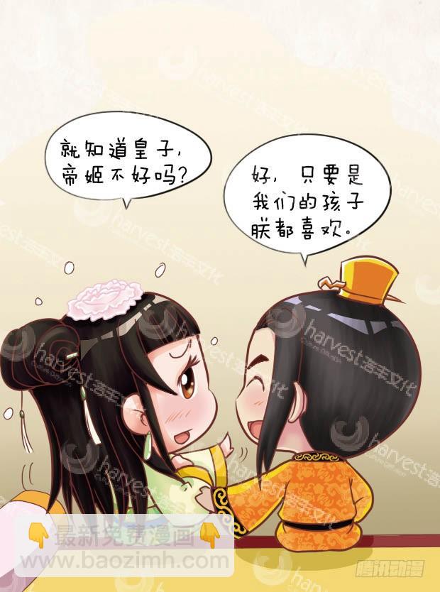 《甄嬛传Q版》第25集（下） 第2页