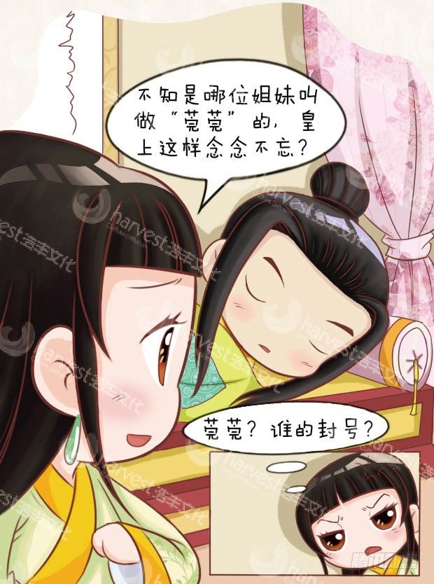 《甄嬛传Q版》第25集（下） 第5页