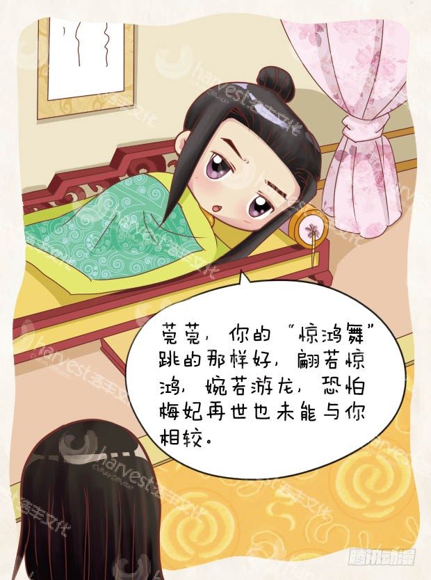 《甄嬛传Q版》第25集（下） 第6页