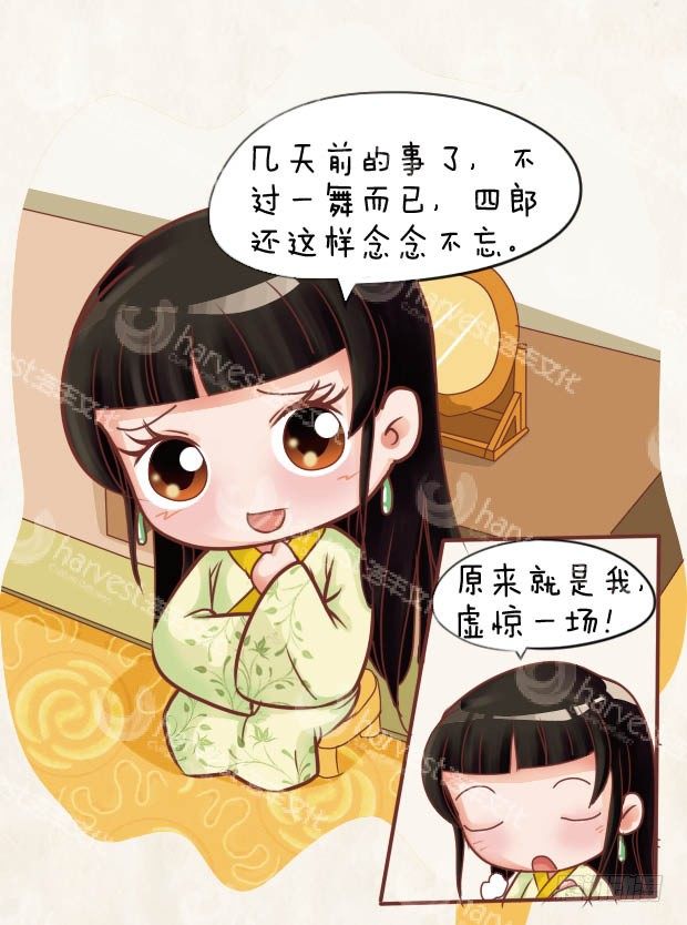 《甄嬛传Q版》第25集（下） 第7页