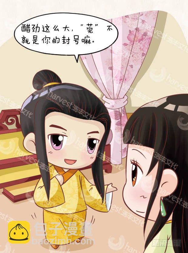 《甄嬛传Q版》第25集（下） 第8页