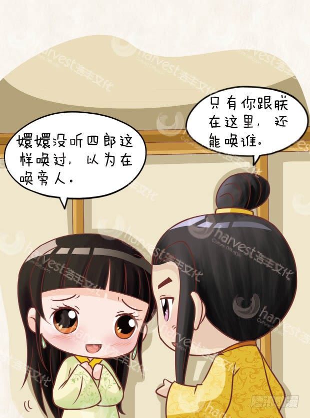 《甄嬛传Q版》第25集（下） 第9页