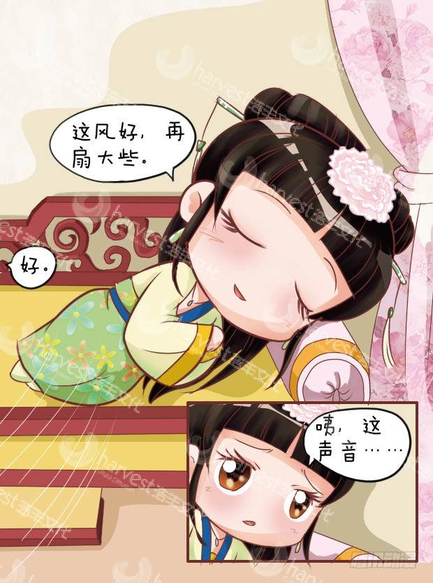 《甄嬛传Q版》第25集（上） 第11页