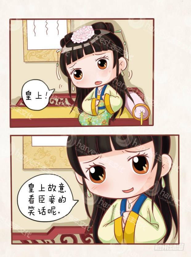 《甄嬛传Q版》第25集（上） 第12页