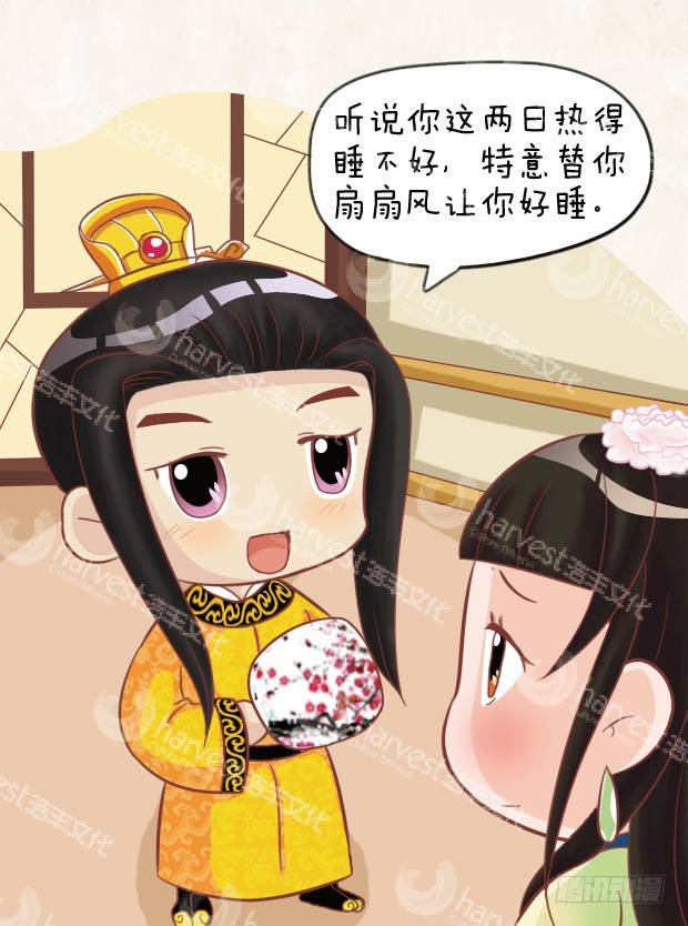 《甄嬛传Q版》第25集（上） 第13页