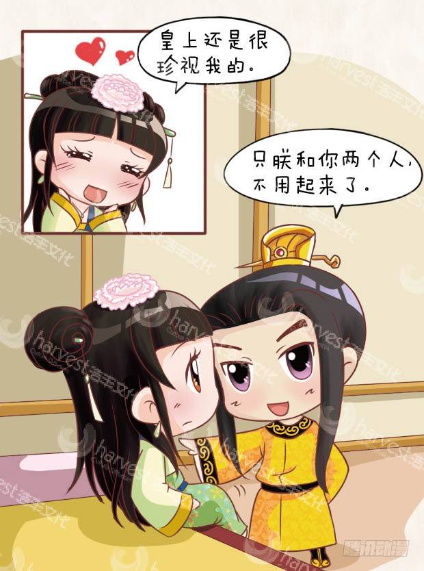 《甄嬛传Q版》第25集（上） 第14页