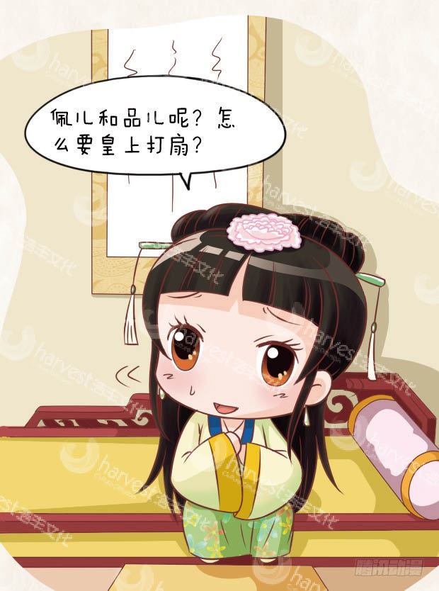 《甄嬛传Q版》第25集（上） 第15页