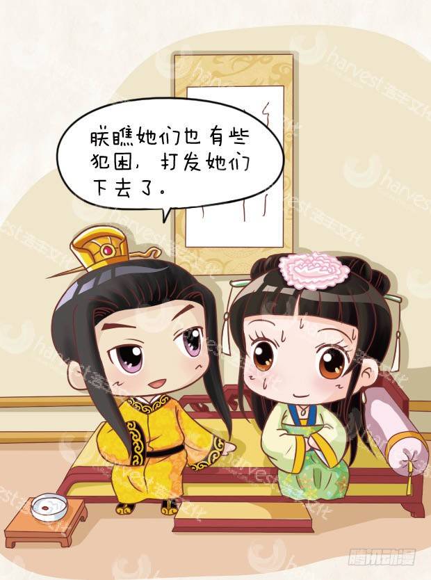 《甄嬛传Q版》第25集（上） 第16页