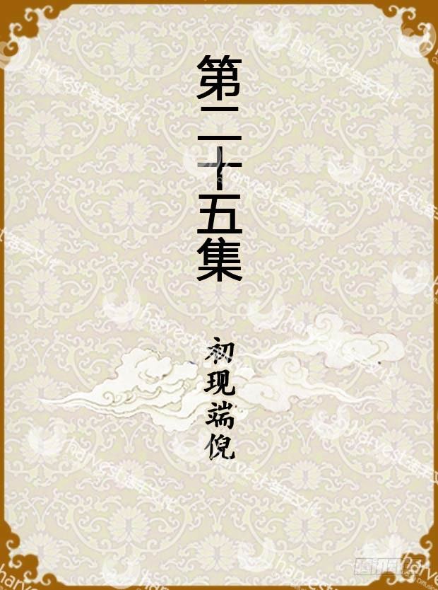 《甄嬛传Q版》第25集（上） 第1页