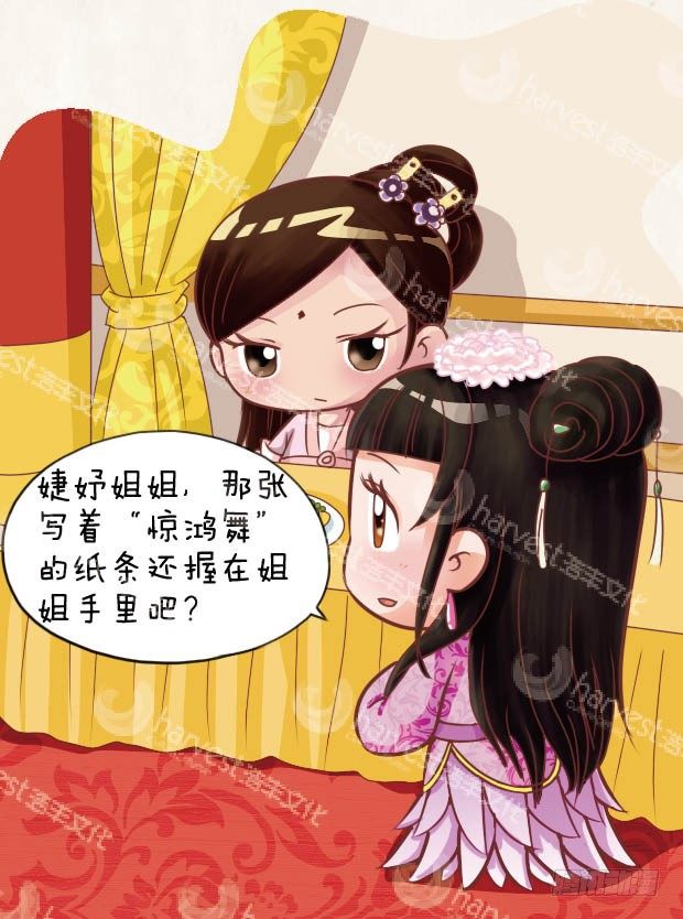 《甄嬛传Q版》第25集（上） 第2页