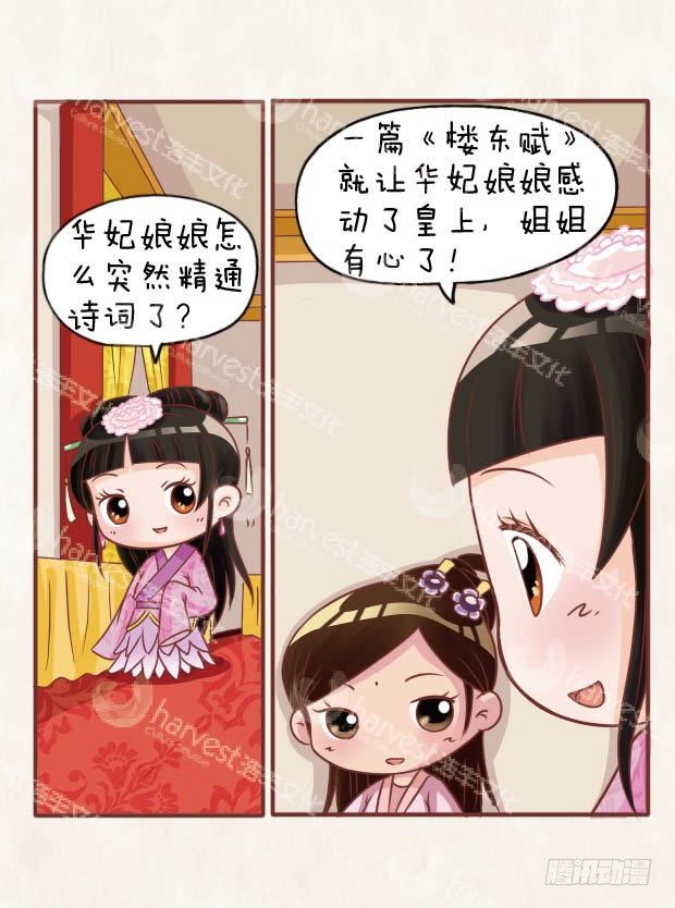 《甄嬛传Q版》第25集（上） 第4页