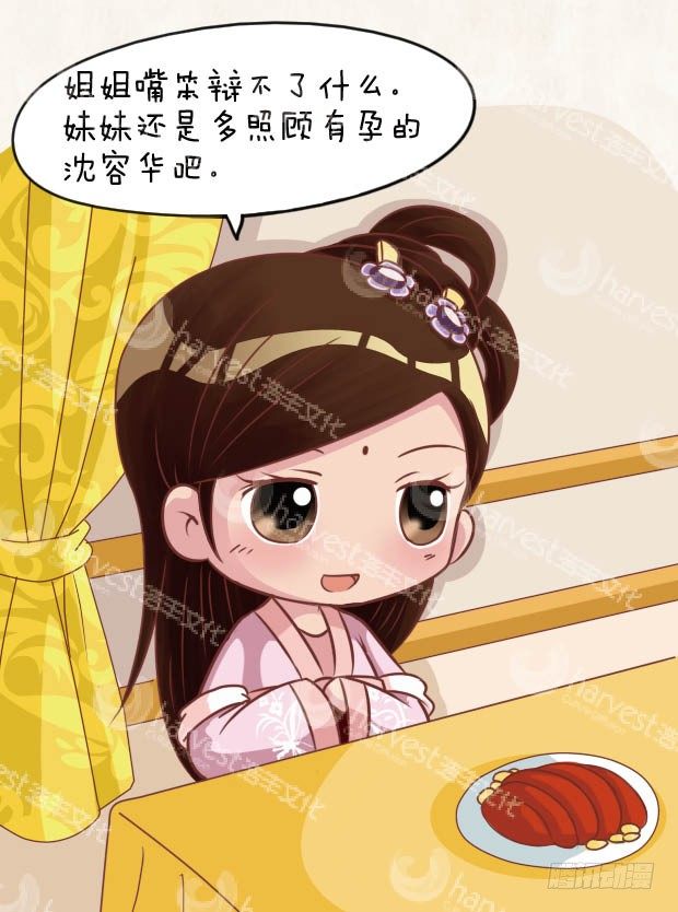 《甄嬛传Q版》第25集（上） 第5页