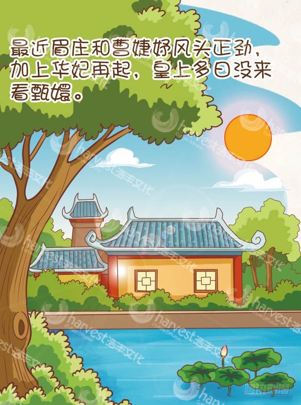 《甄嬛传Q版》第25集（上） 第7页