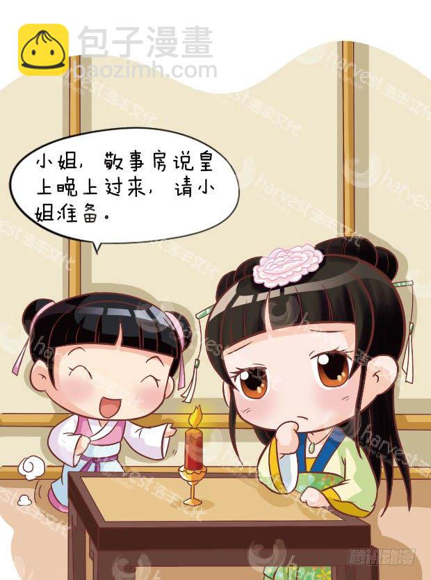 《甄嬛传Q版》第27集（中） 第10页