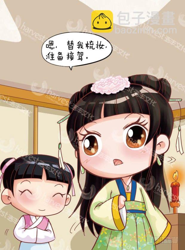 《甄嬛传Q版》第27集（中） 第11页