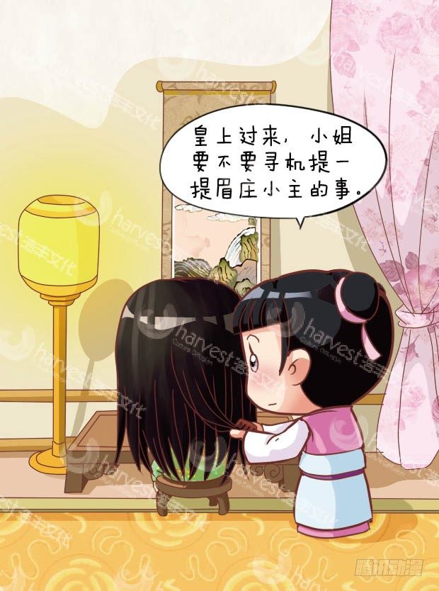 《甄嬛传Q版》第27集（中） 第12页