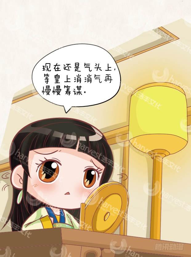 《甄嬛传Q版》第27集（中） 第13页