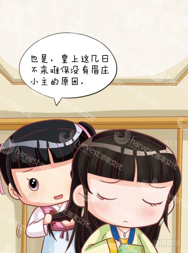 《甄嬛传Q版》第27集（中） 第14页