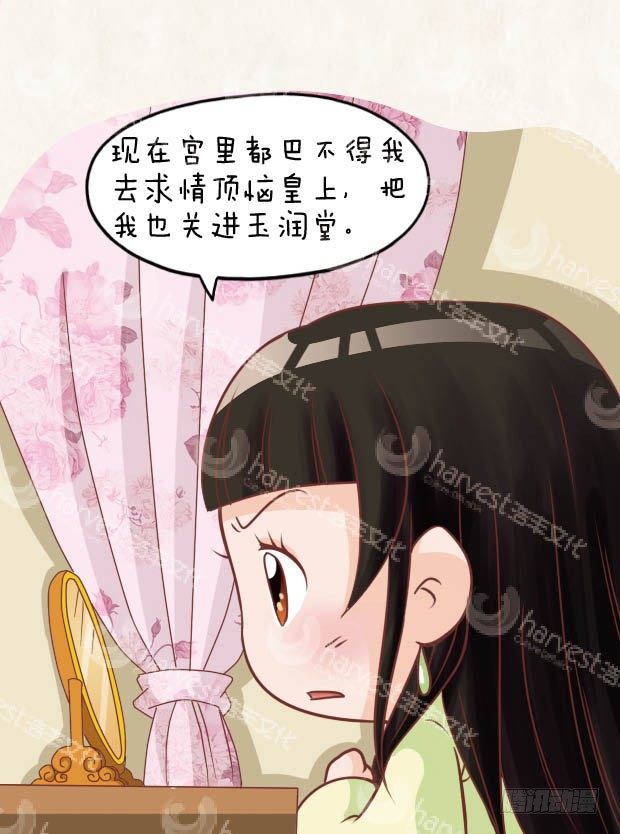 《甄嬛传Q版》第27集（中） 第15页