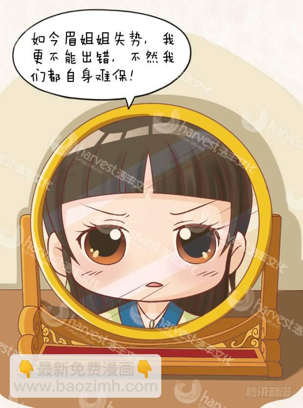 《甄嬛传Q版》第27集（中） 第16页