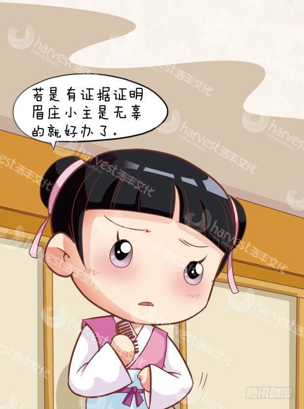 《甄嬛传Q版》第27集（中） 第17页
