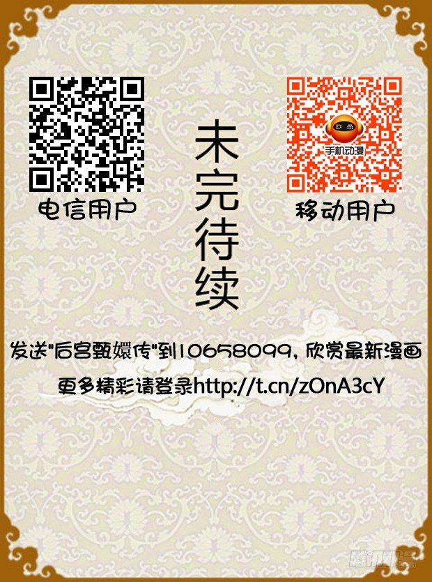 《甄嬛传Q版》第27集（中） 第18页