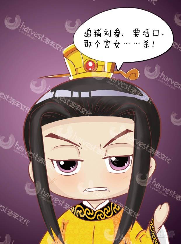 《甄嬛传Q版》第27集（中） 第1页