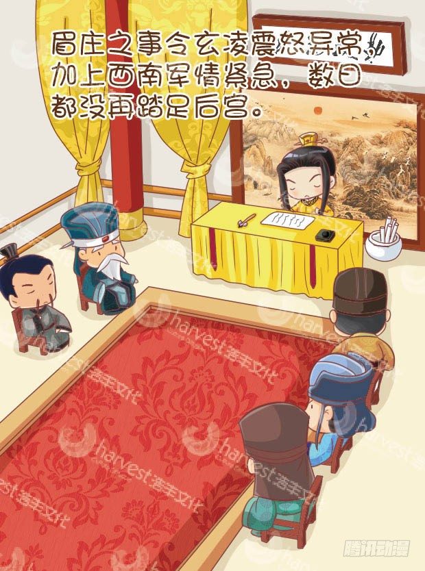 《甄嬛传Q版》第27集（中） 第2页